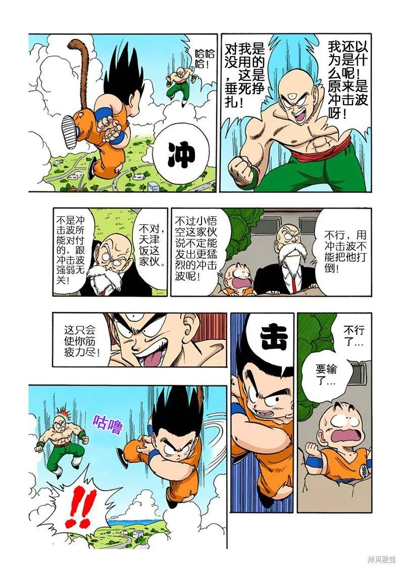 七龙珠 全彩版 11卷 第152页
