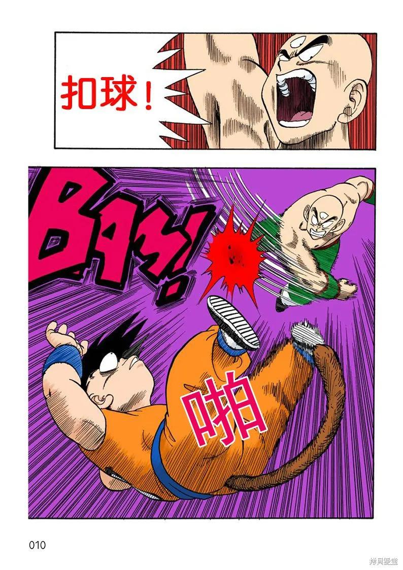 七龙珠 全彩版 11卷 第84页