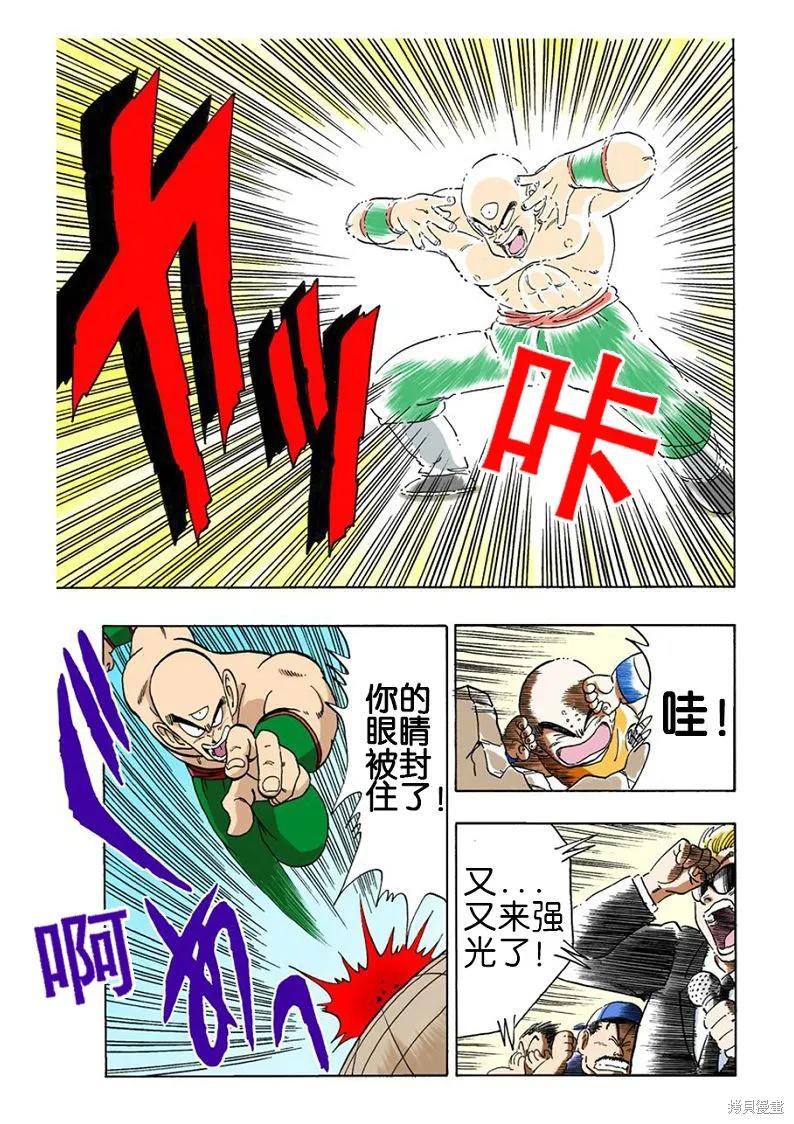 七龙珠 全彩版 11卷 第102页