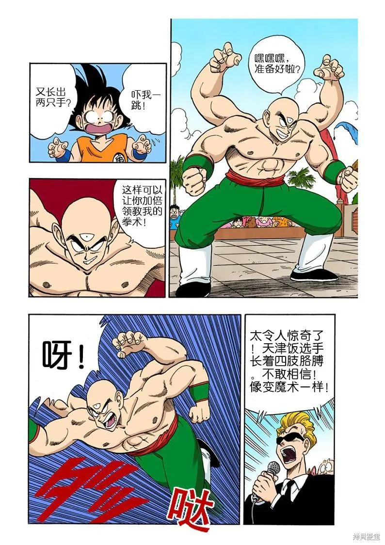 七龙珠 全彩版 11卷 第130页