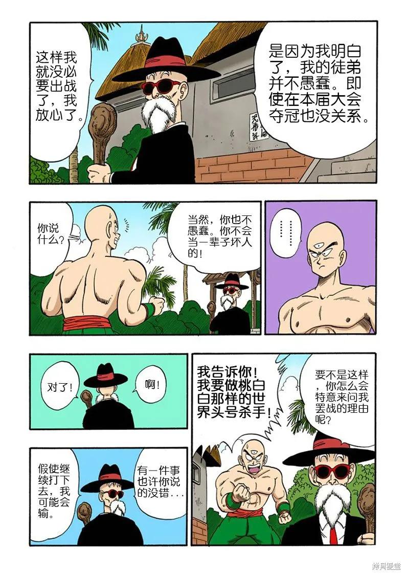 七龙珠 全彩版 11卷 第26页