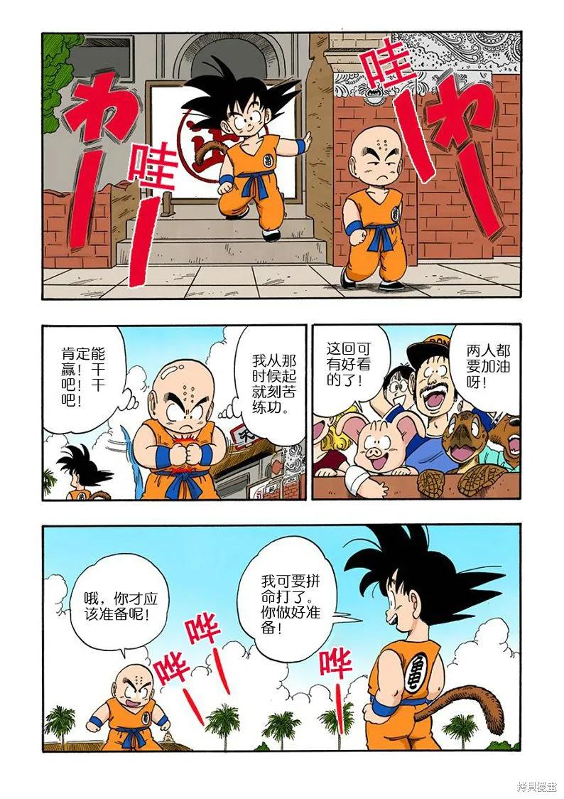 七龙珠 全彩版 11卷 第23页