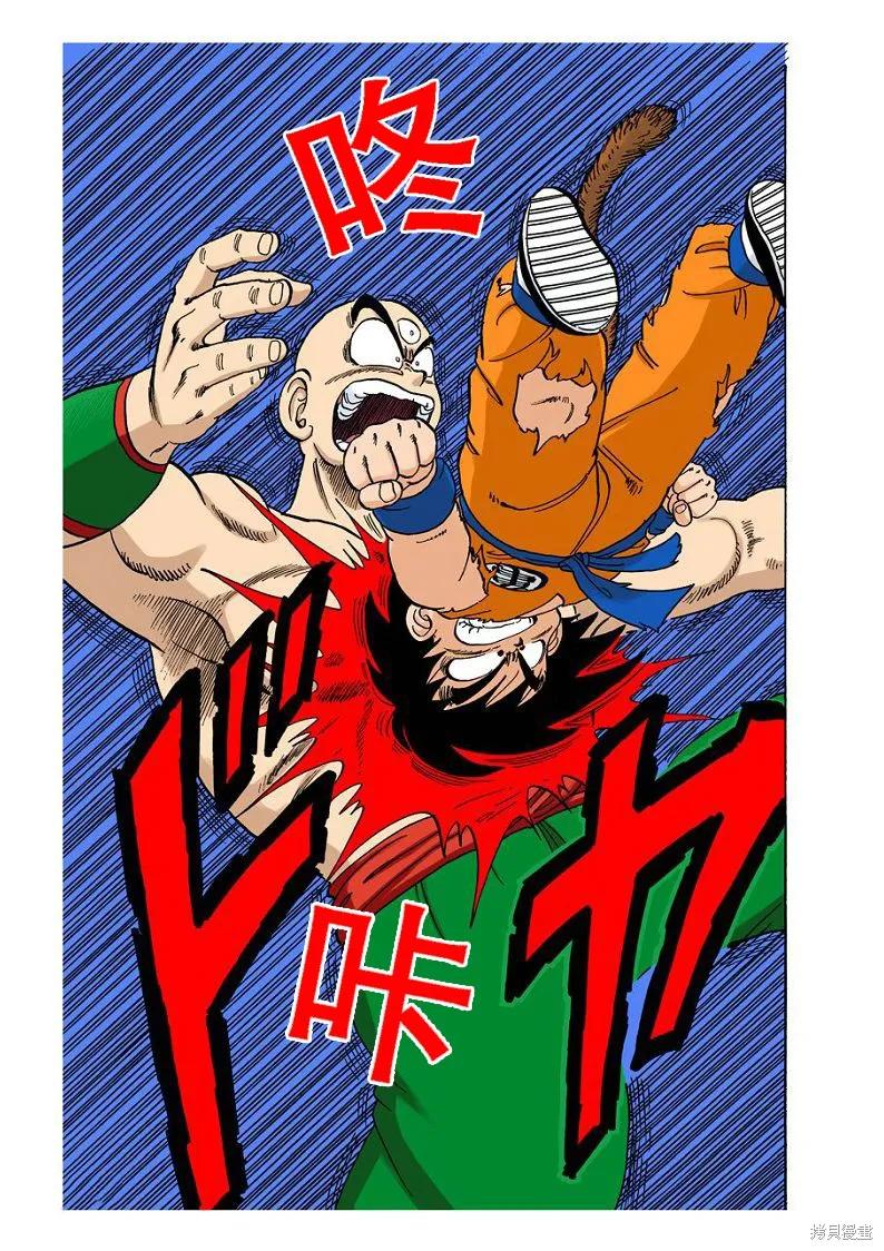 七龙珠 全彩版 11卷 第158页