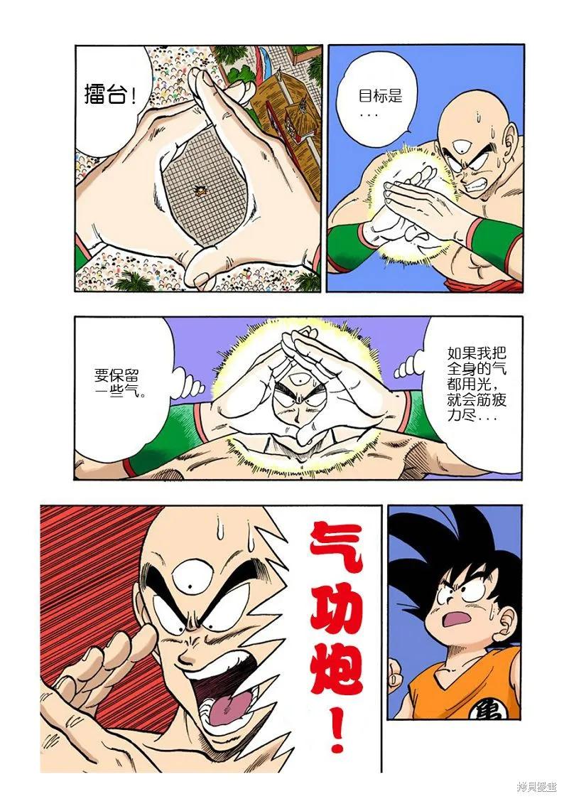 七龙珠 全彩版 11卷 第144页