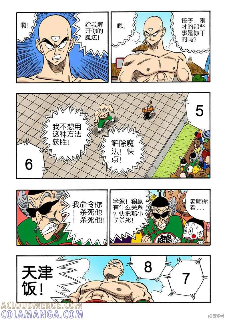 七龙珠 全彩版 11卷 第117页