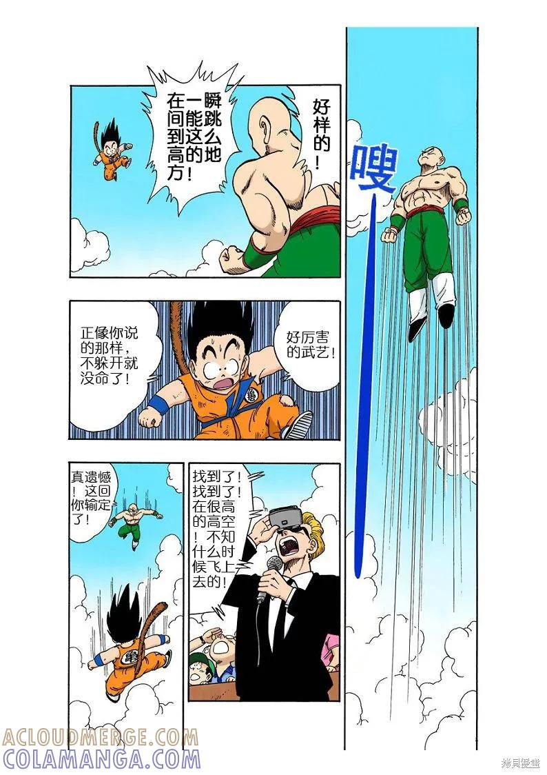 七龙珠 全彩版 11卷 第149页
