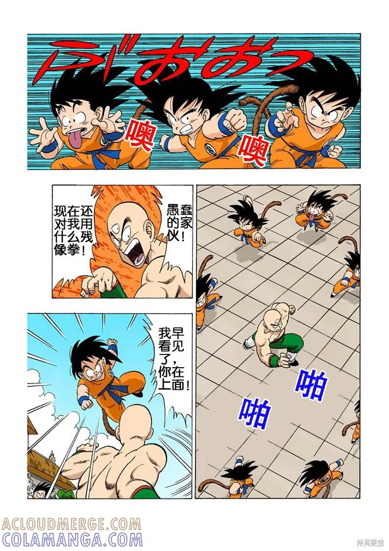 七龙珠 全彩版 11卷 第97页