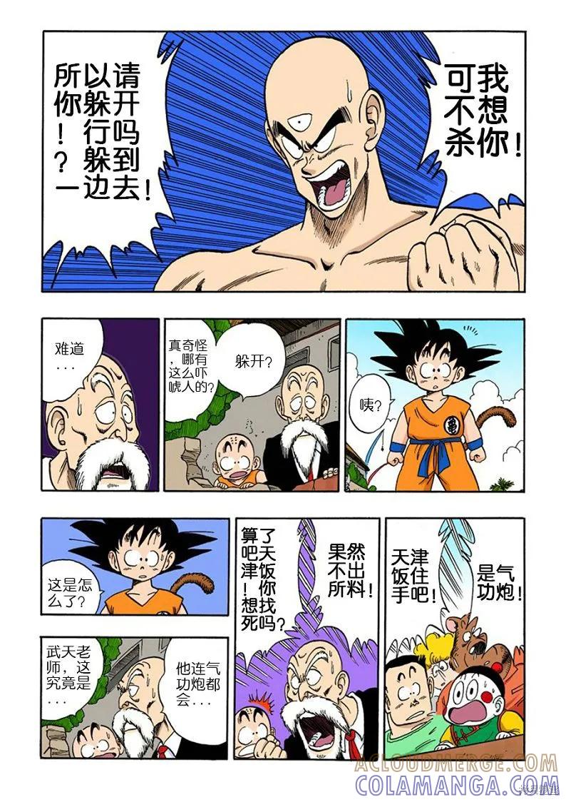 七龙珠 全彩版 11卷 第137页