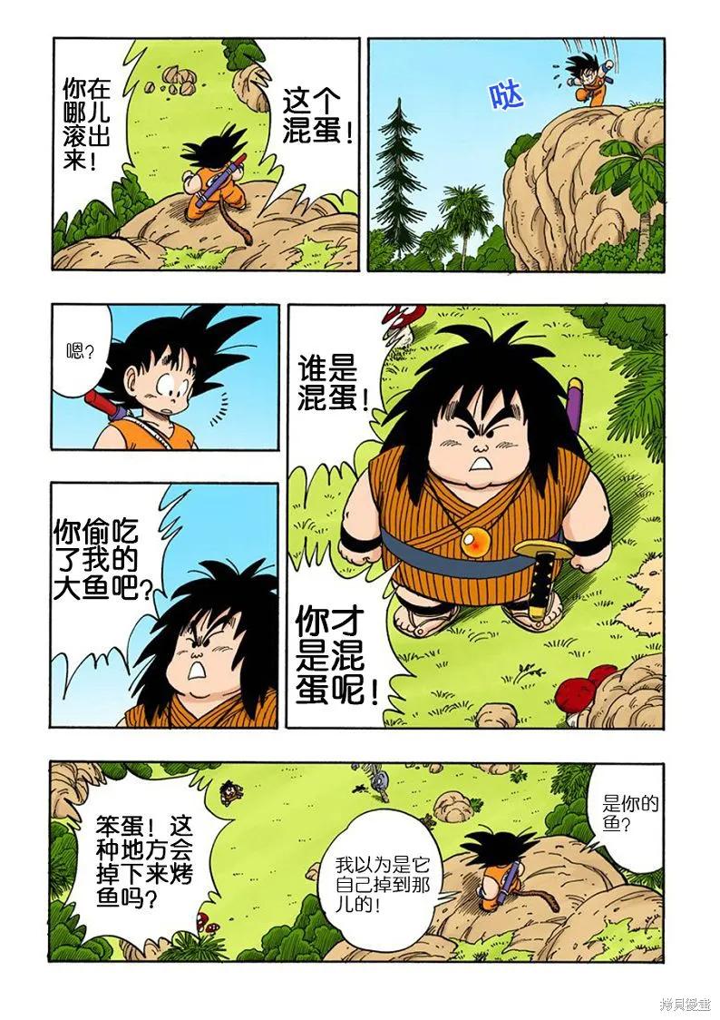 七龙珠 全彩版 12卷 第56页