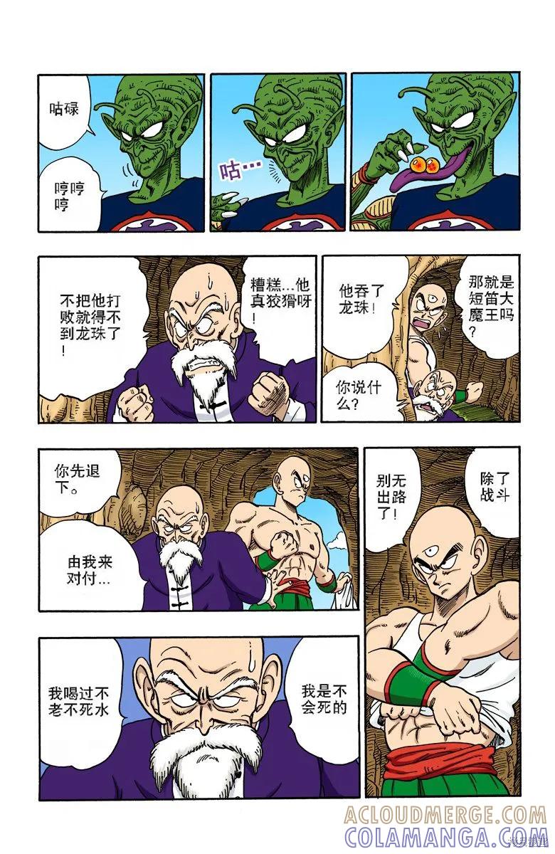 七龙珠 全彩版 12卷 第165页