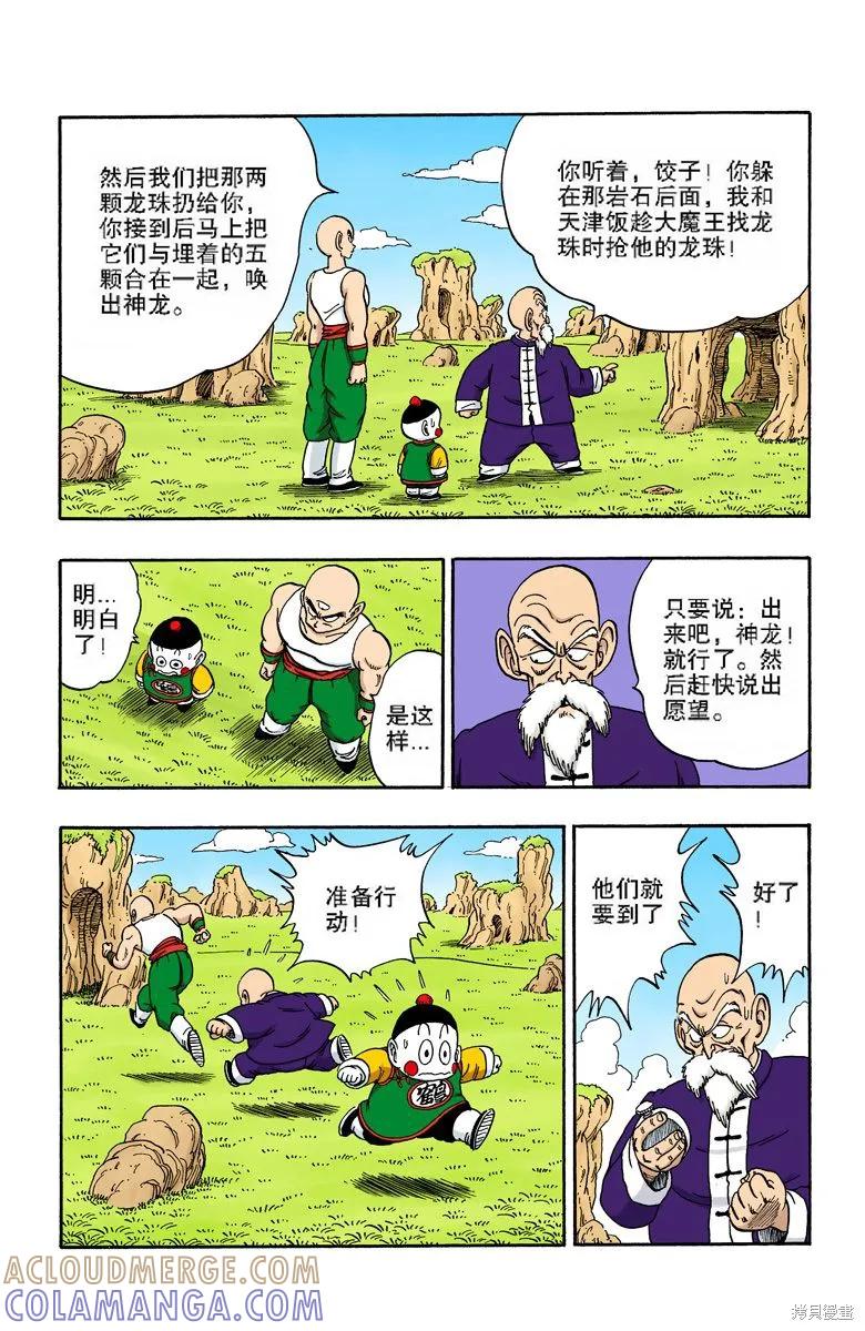 七龙珠 全彩版 12卷 第161页