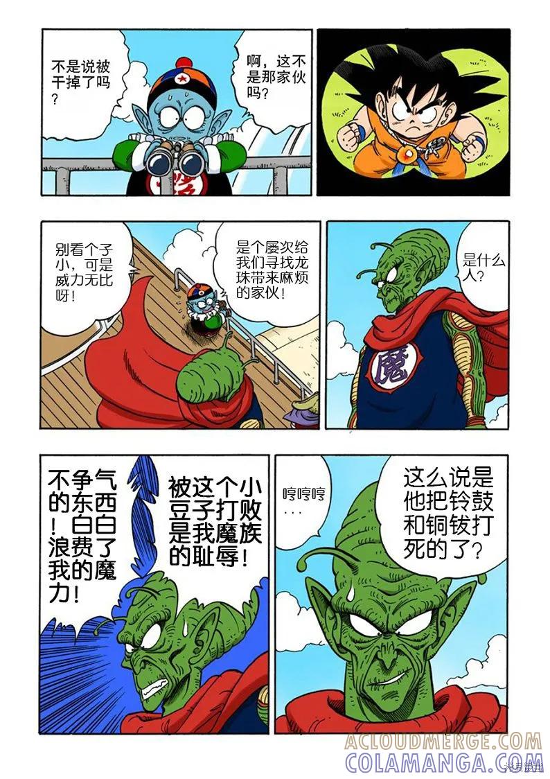 七龙珠 全彩版 12卷 第121页