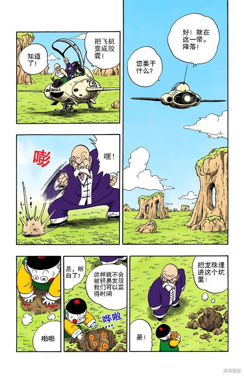 七龙珠 全彩版 12卷 第160页