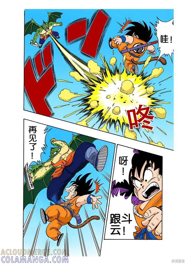 七龙珠 全彩版 12卷 第25页