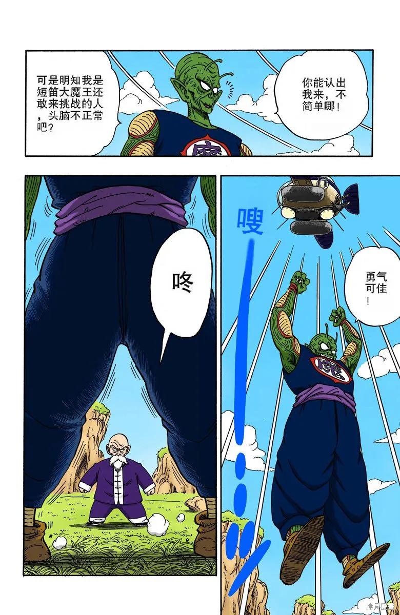 七龙珠 全彩版 12卷 第168页