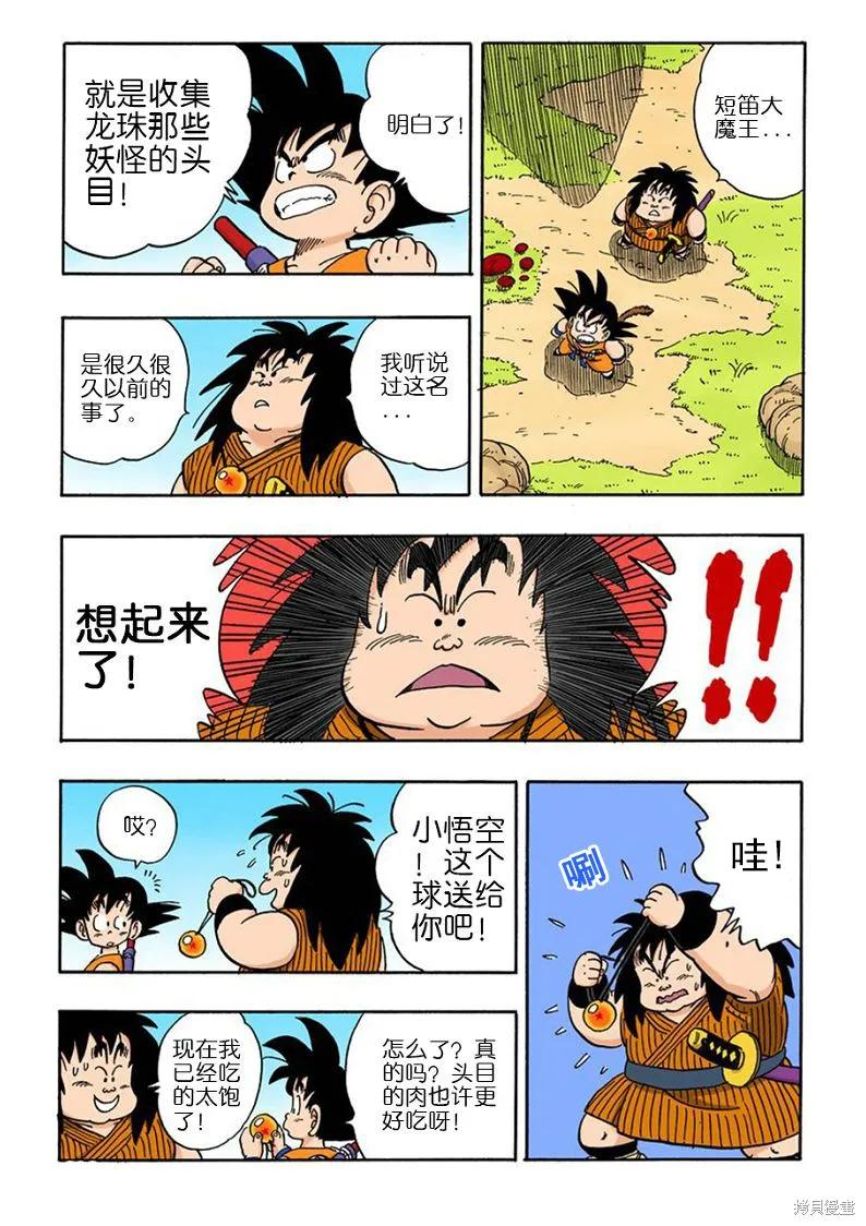 七龙珠 全彩版 12卷 第119页