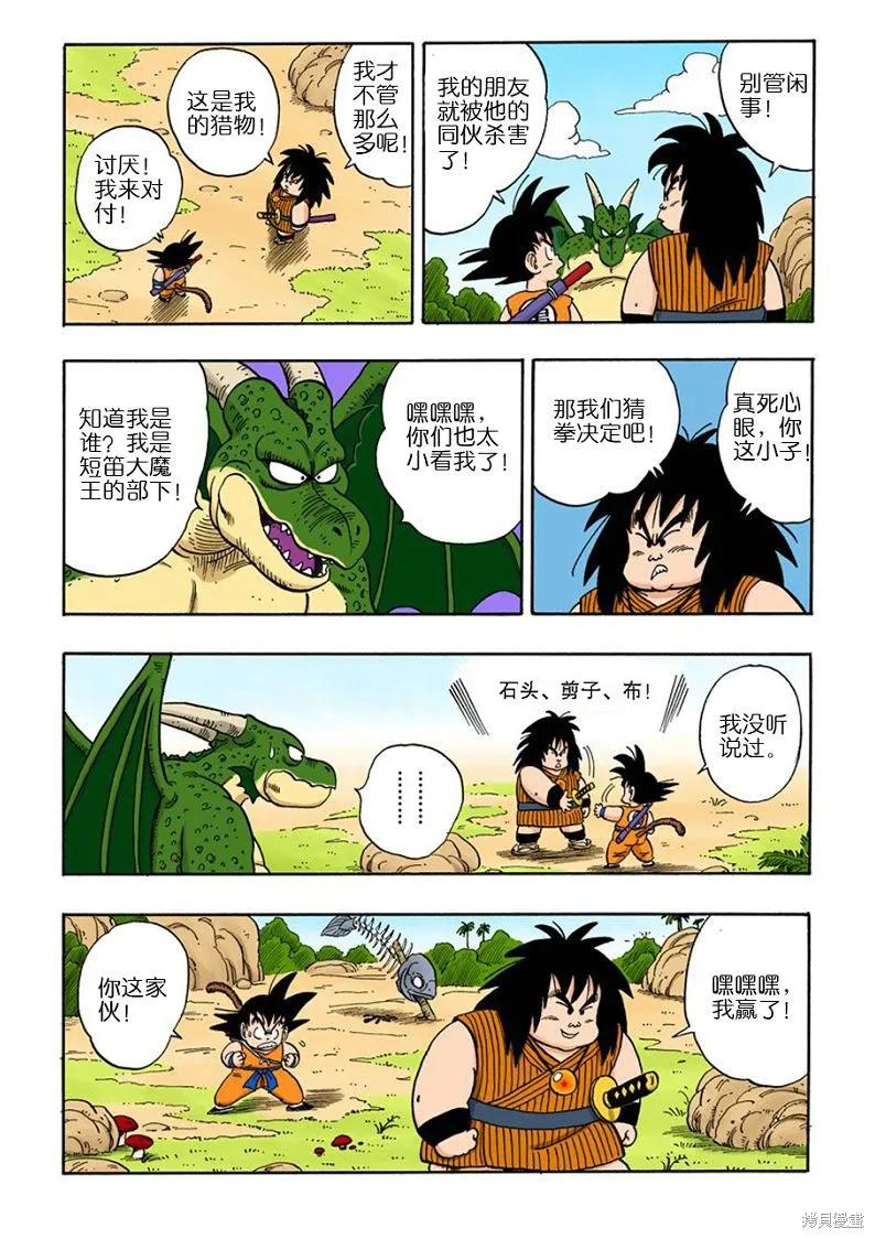 七龙珠 全彩版 12卷 第68页