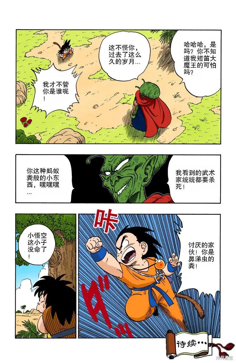 七龙珠 全彩版 12卷 第124页