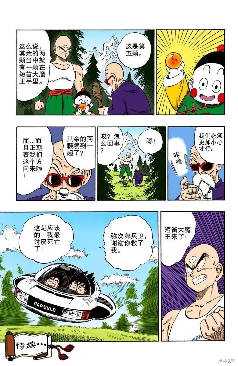 七龙珠 全彩版 12卷 第154页