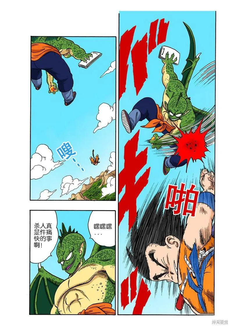 七龙珠 全彩版 12卷 第26页