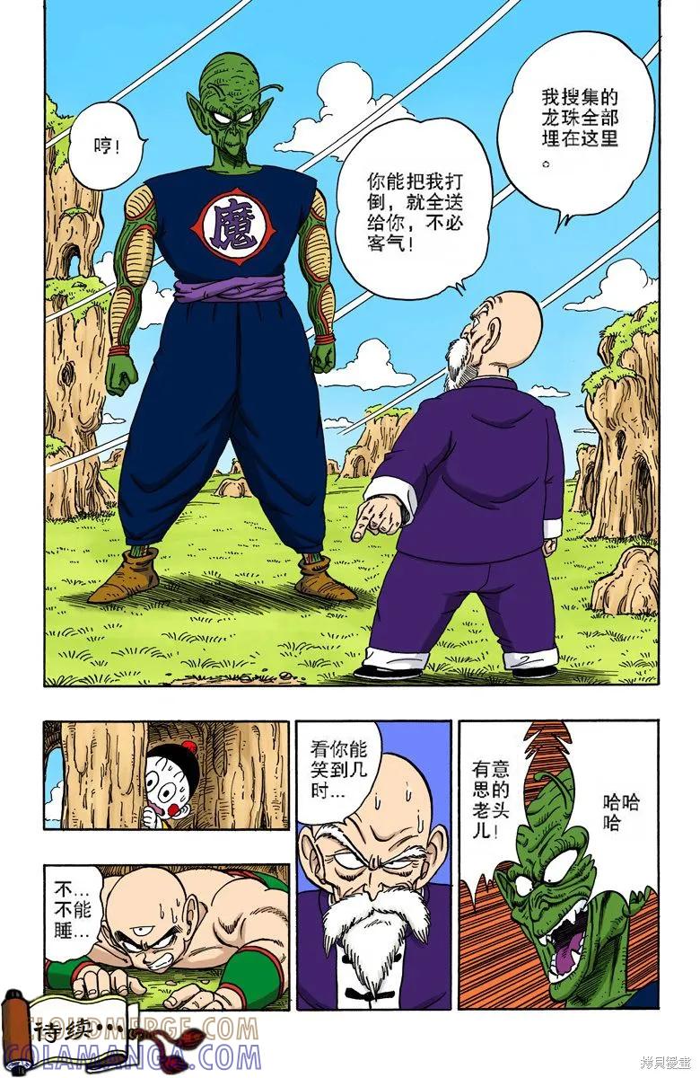 七龙珠 全彩版 12卷 第169页