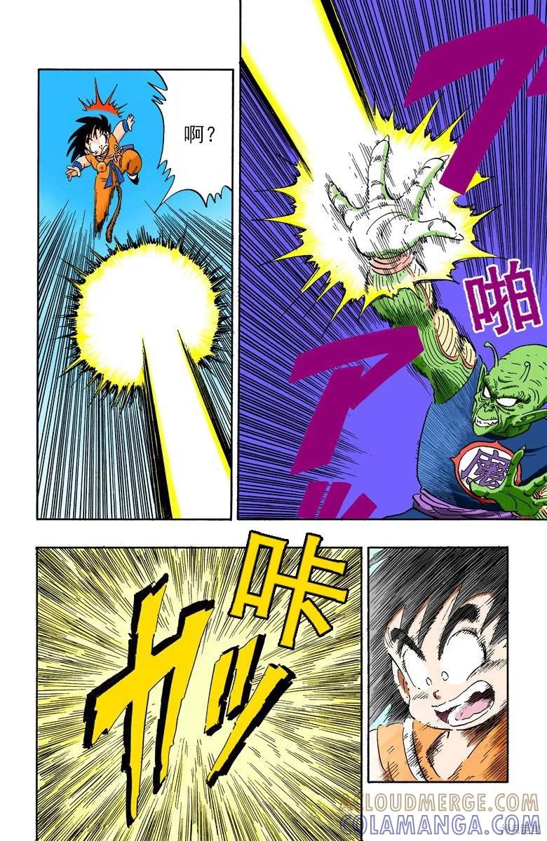 七龙珠 全彩版 12卷 第145页
