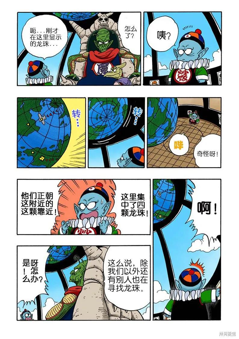 七龙珠 全彩版 12卷 第112页