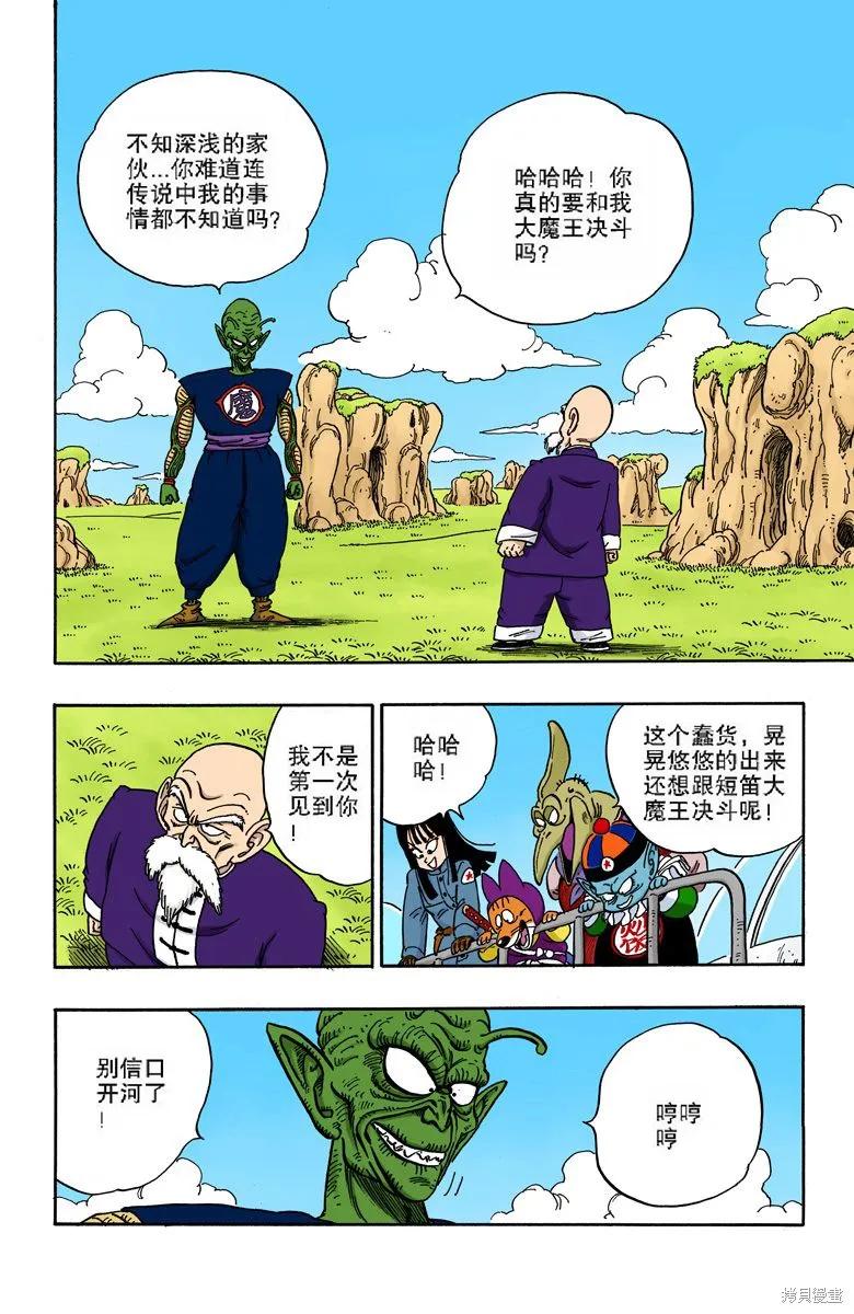 七龙珠 全彩版 12卷 第171页