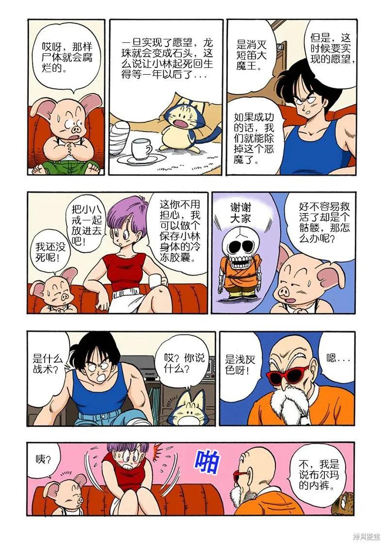 七龙珠 全彩版 12卷 第44页