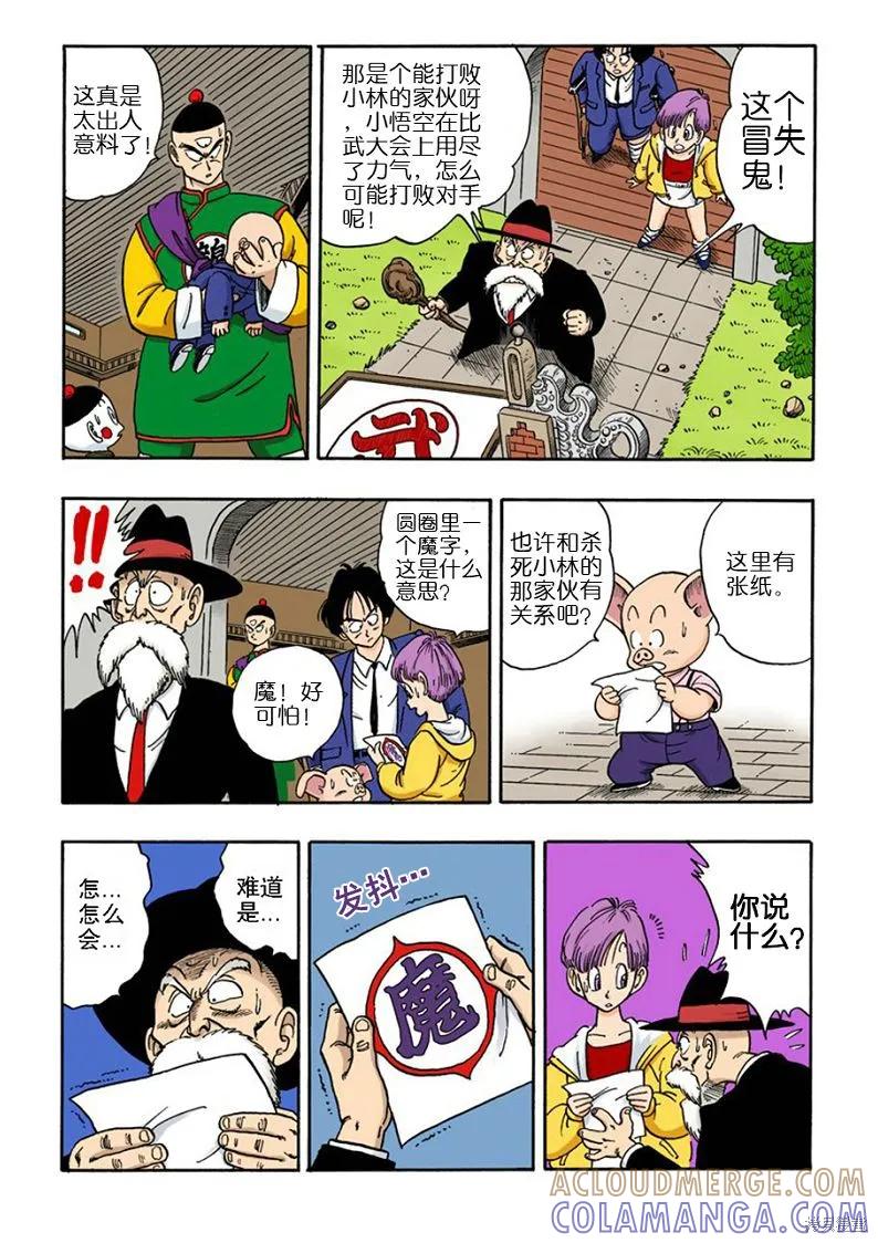七龙珠 全彩版 12卷 第9页