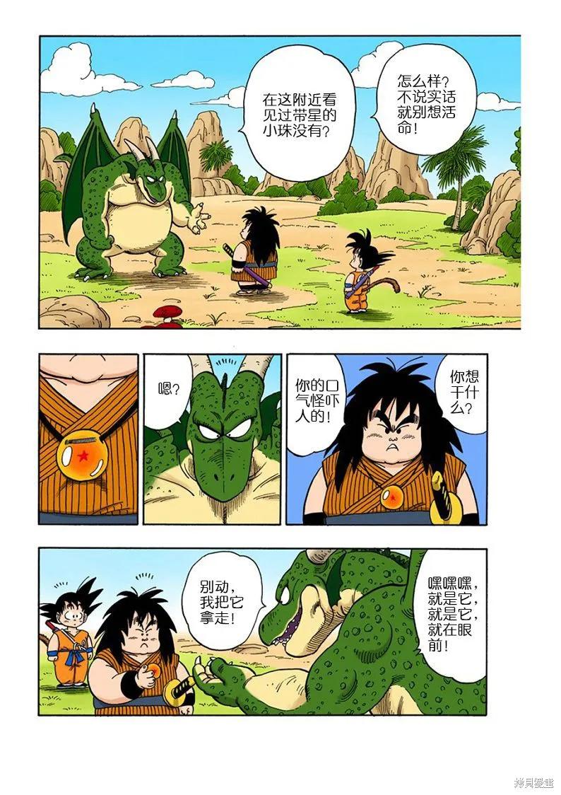 七龙珠 全彩版 12卷 第66页