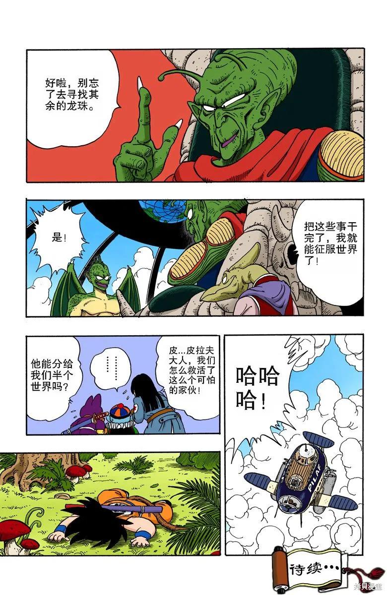 七龙珠 全彩版 12卷 第34页