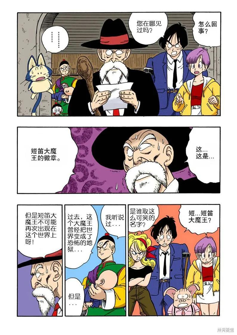 七龙珠 全彩版 12卷 第10页