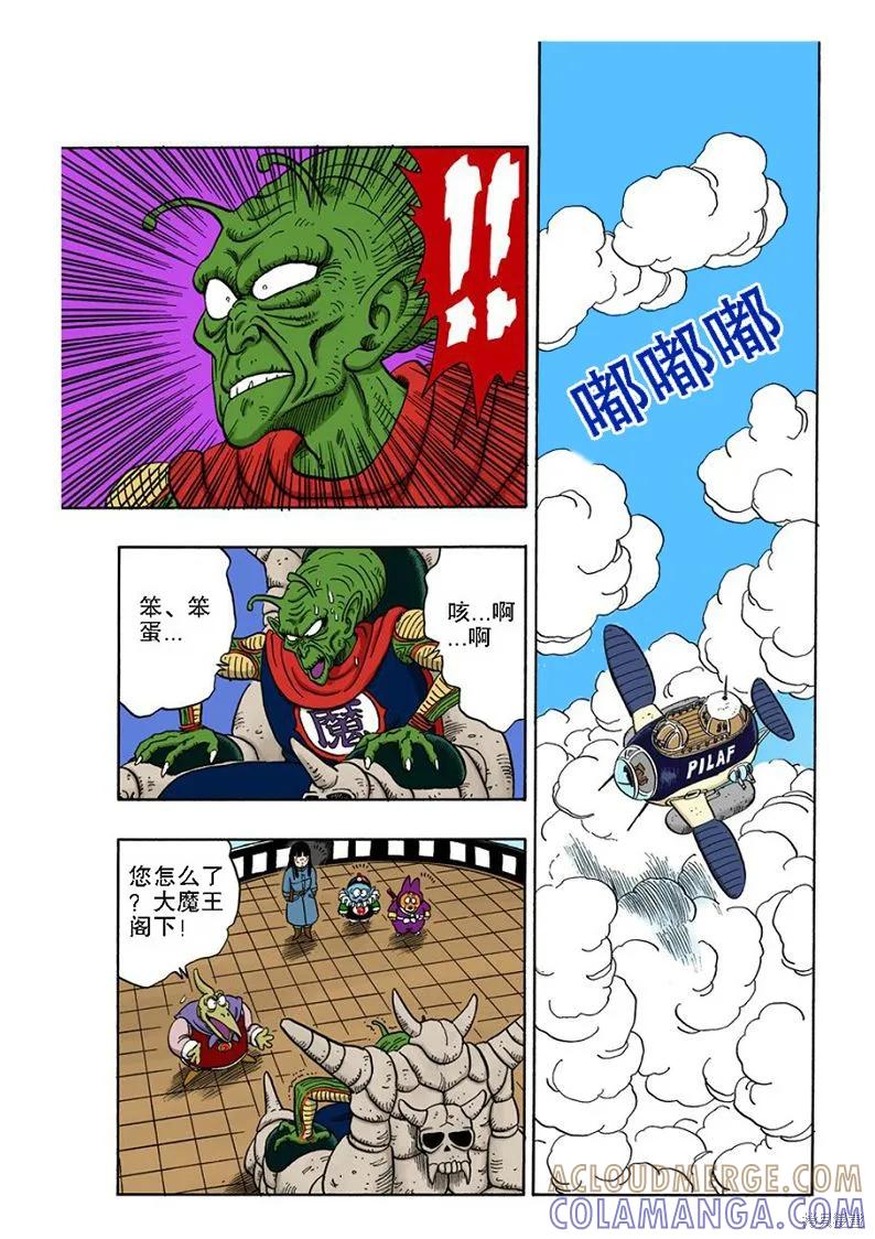七龙珠 全彩版 12卷 第77页
