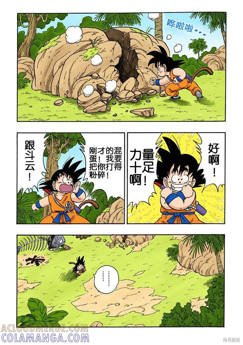 七龙珠 全彩版 12卷 第53页