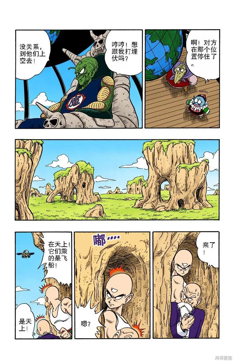 七龙珠 全彩版 12卷 第162页