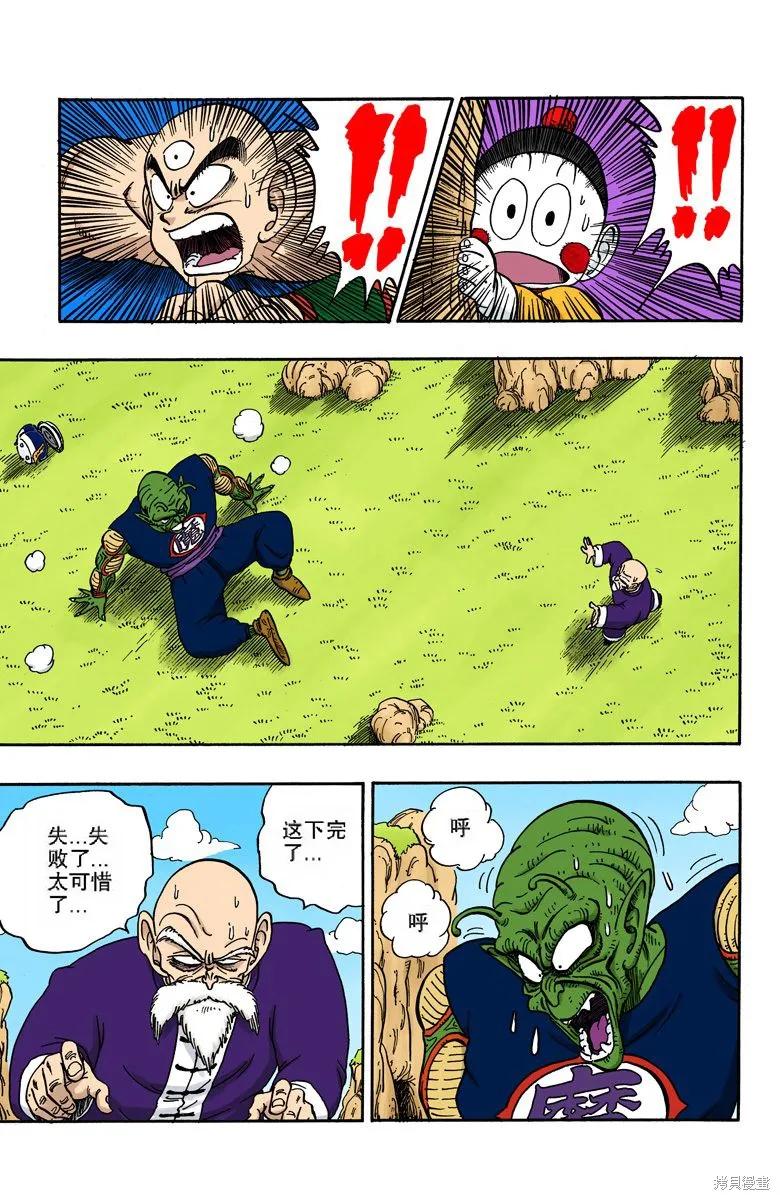 七龙珠 全彩版 12卷 第180页