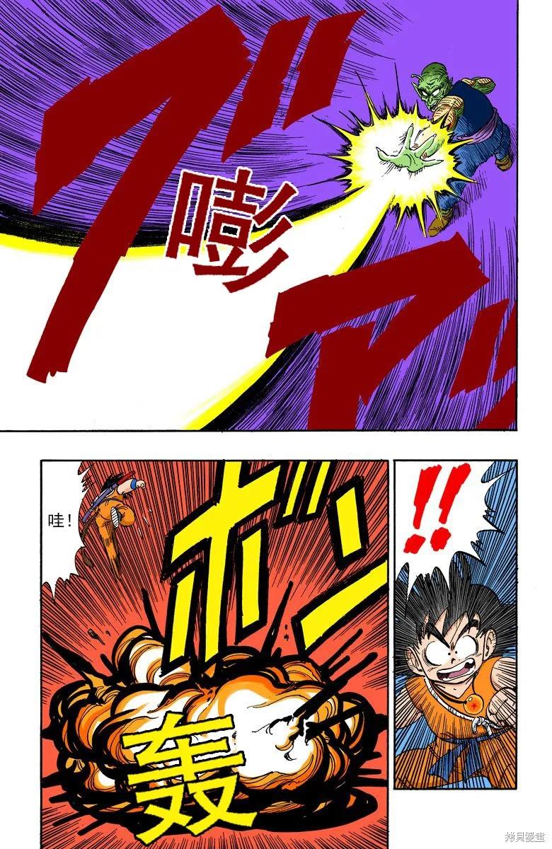 七龙珠 全彩版 12卷 第144页