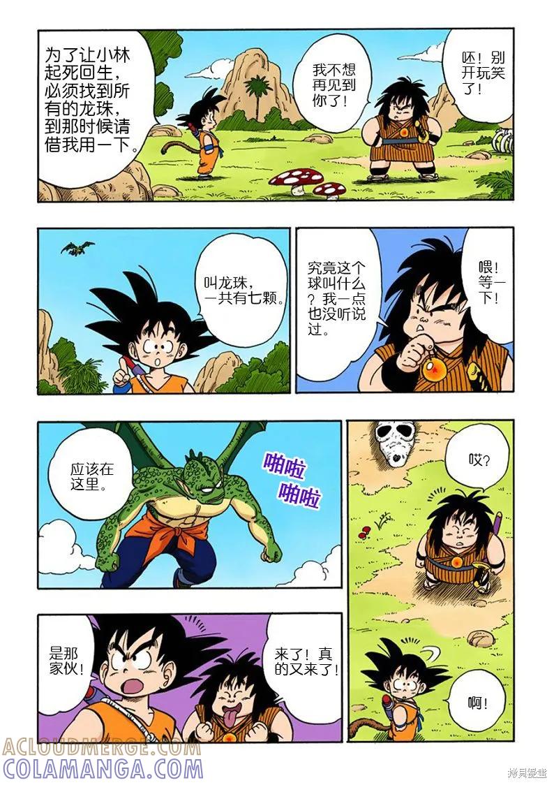 七龙珠 全彩版 12卷 第93页