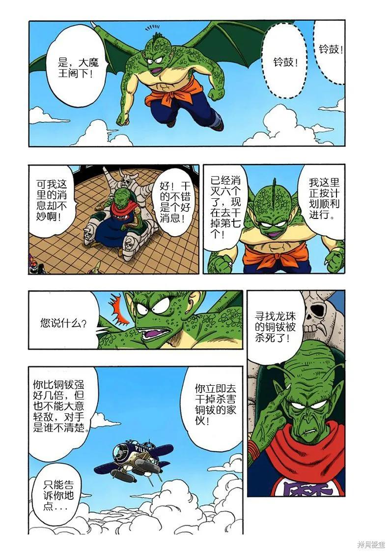 七龙珠 全彩版 12卷 第90页