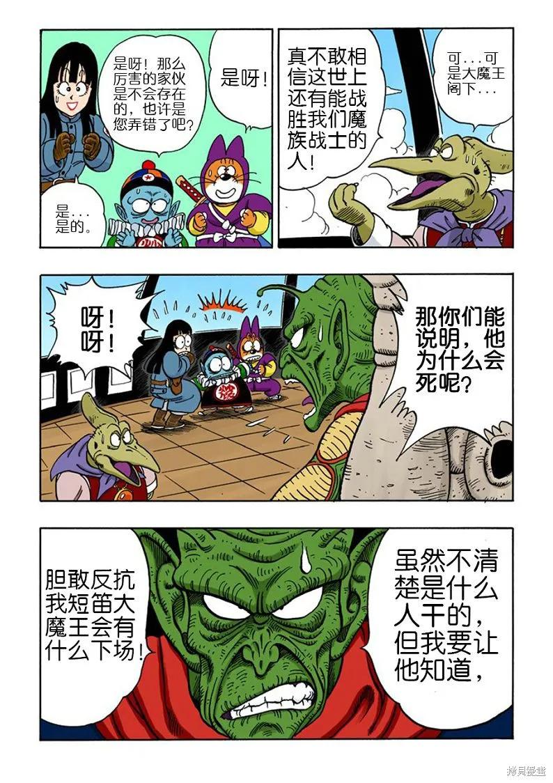七龙珠 全彩版 12卷 第82页