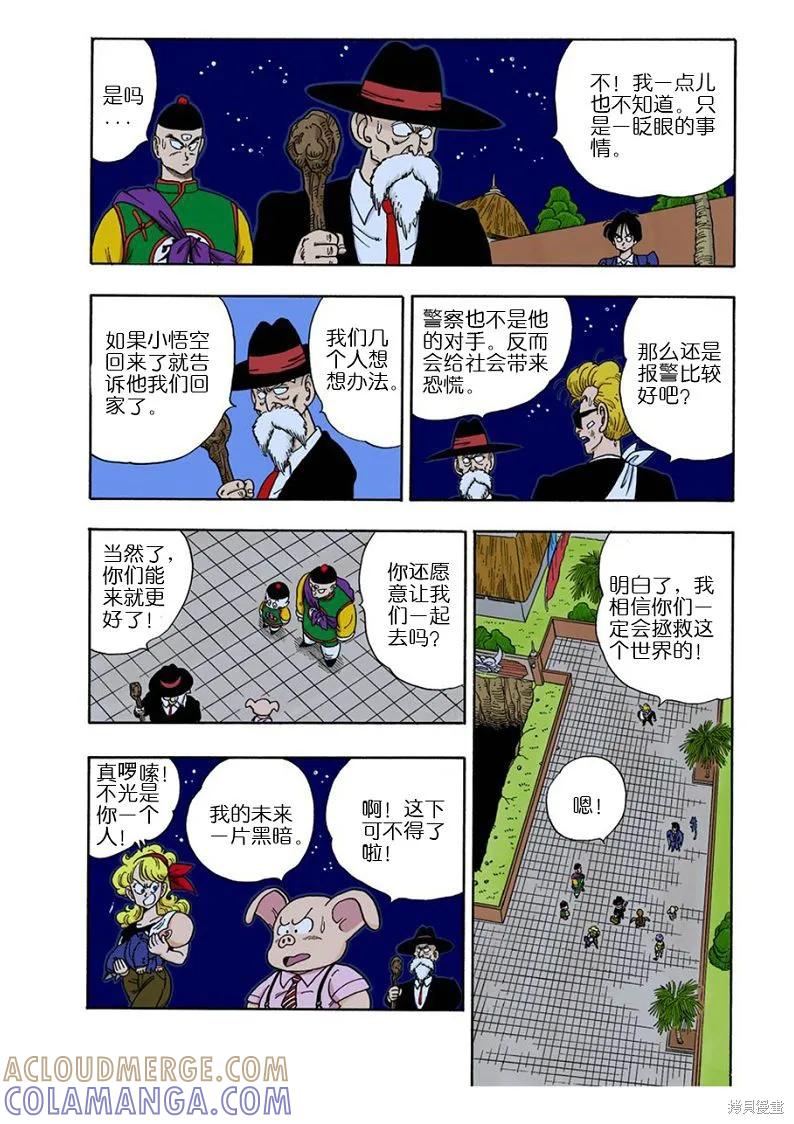 七龙珠 全彩版 12卷 第29页