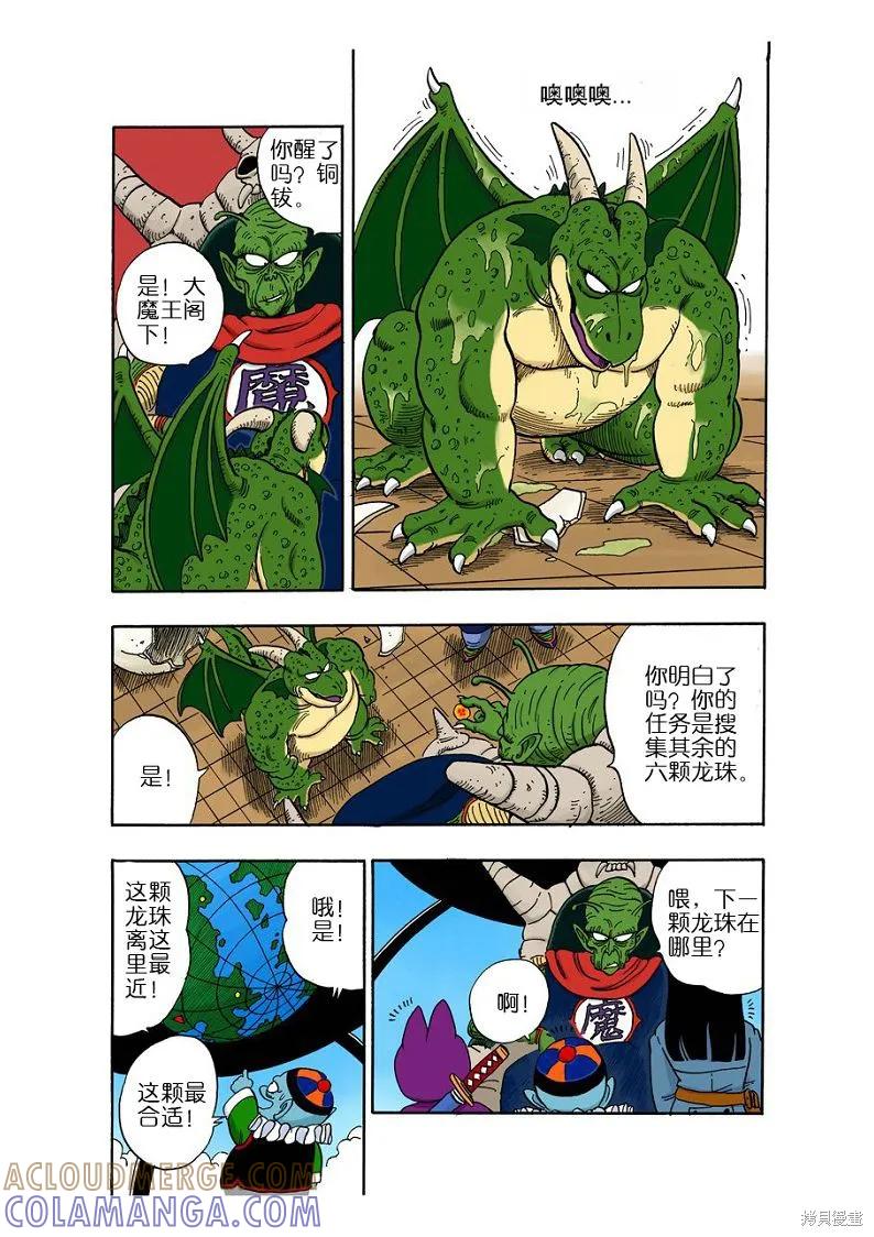 七龙珠 全彩版 12卷 第41页