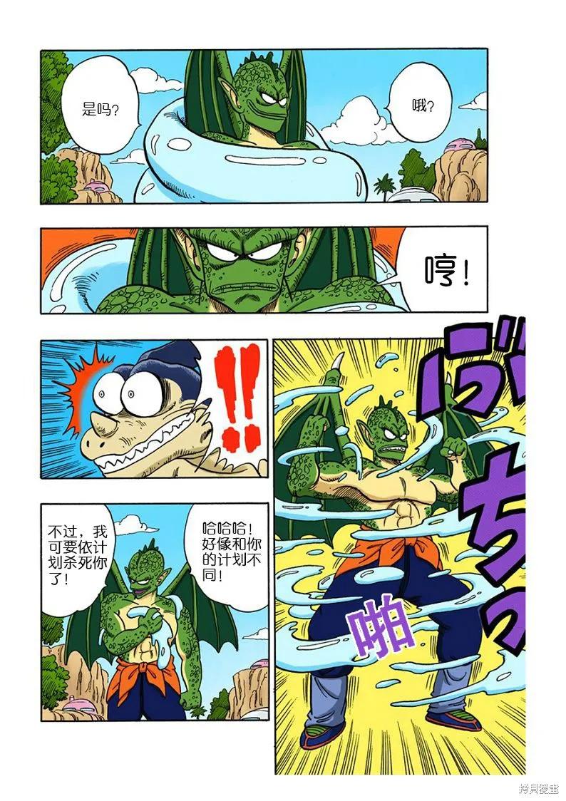 七龙珠 全彩版 12卷 第87页
