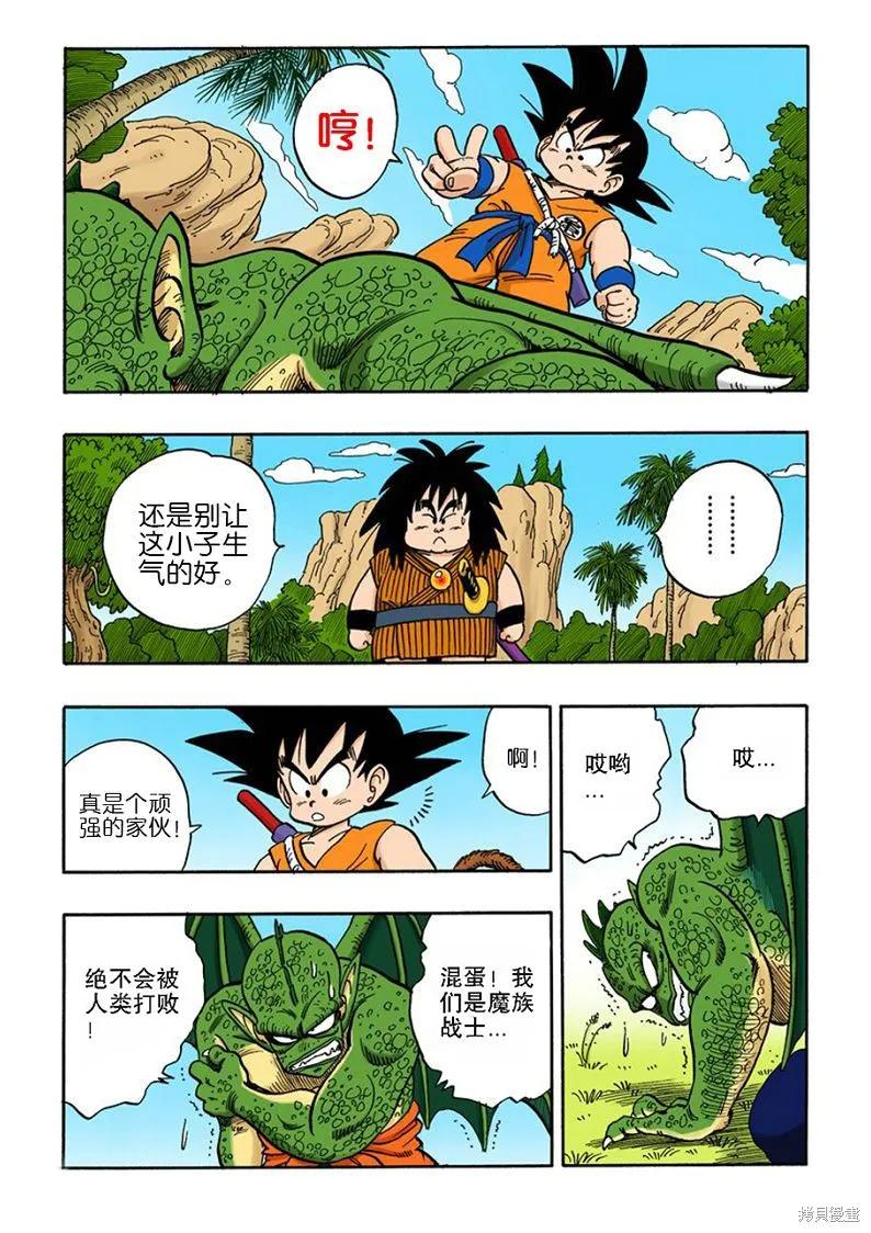 七龙珠 全彩版 12卷 第103页