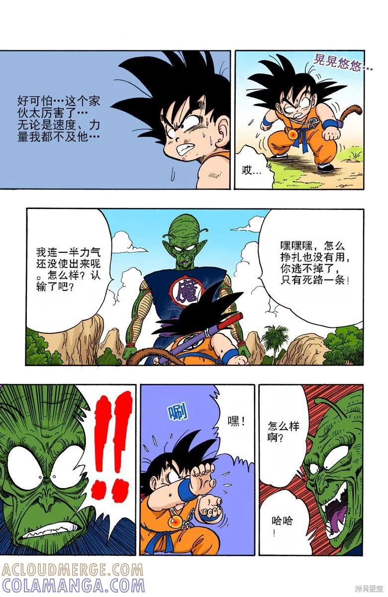七龙珠 全彩版 12卷 第137页
