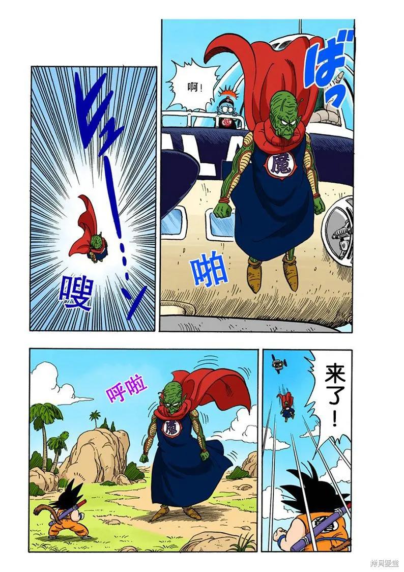 七龙珠 全彩版 12卷 第122页