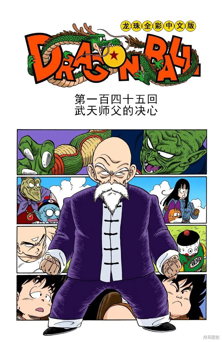 七龙珠 全彩版 12卷 第155页