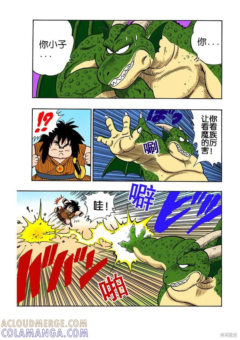 七龙珠 全彩版 12卷 第73页