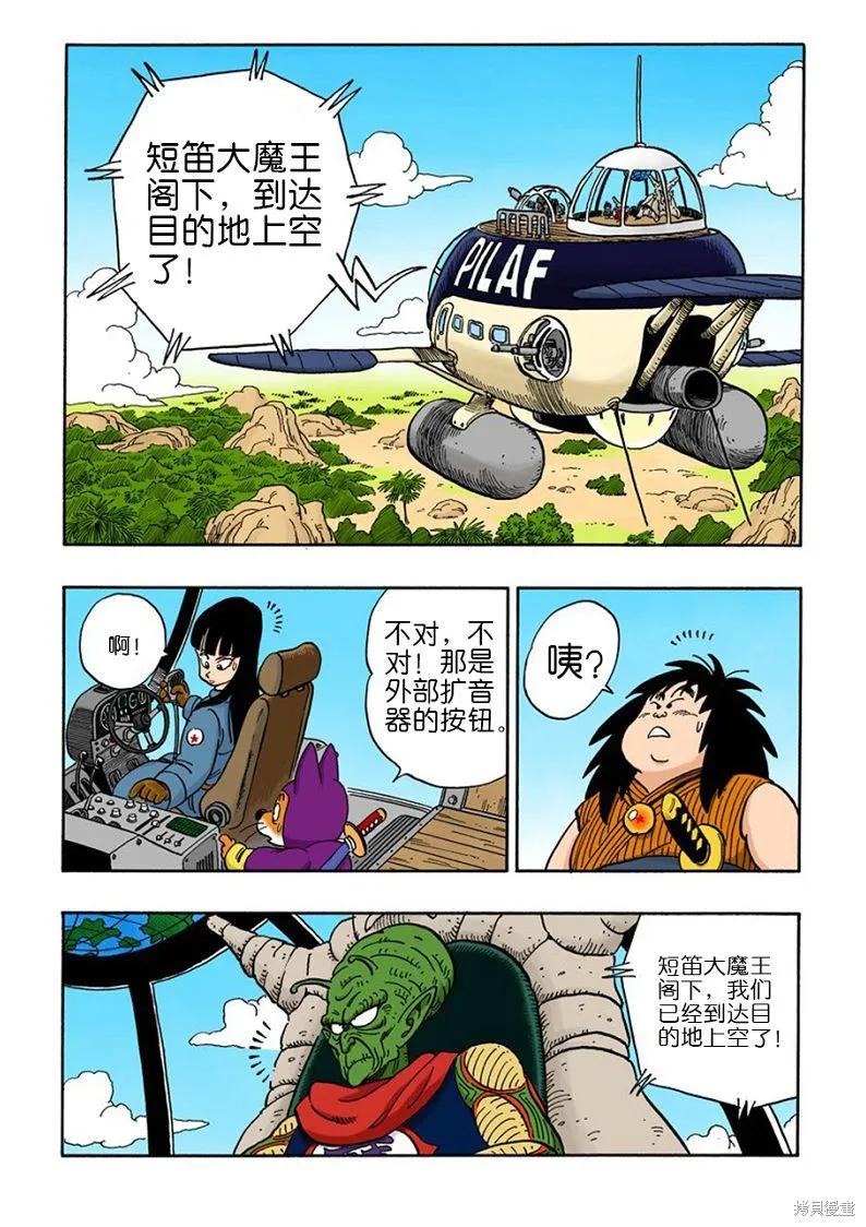 七龙珠 全彩版 12卷 第118页